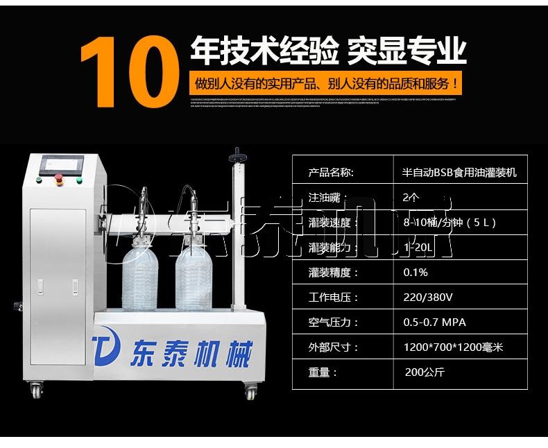 -20L半自動BSB食用油灌裝機(jī)"