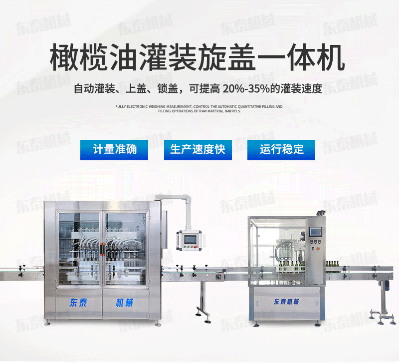 葵花油灌裝機(jī)生產(chǎn)線