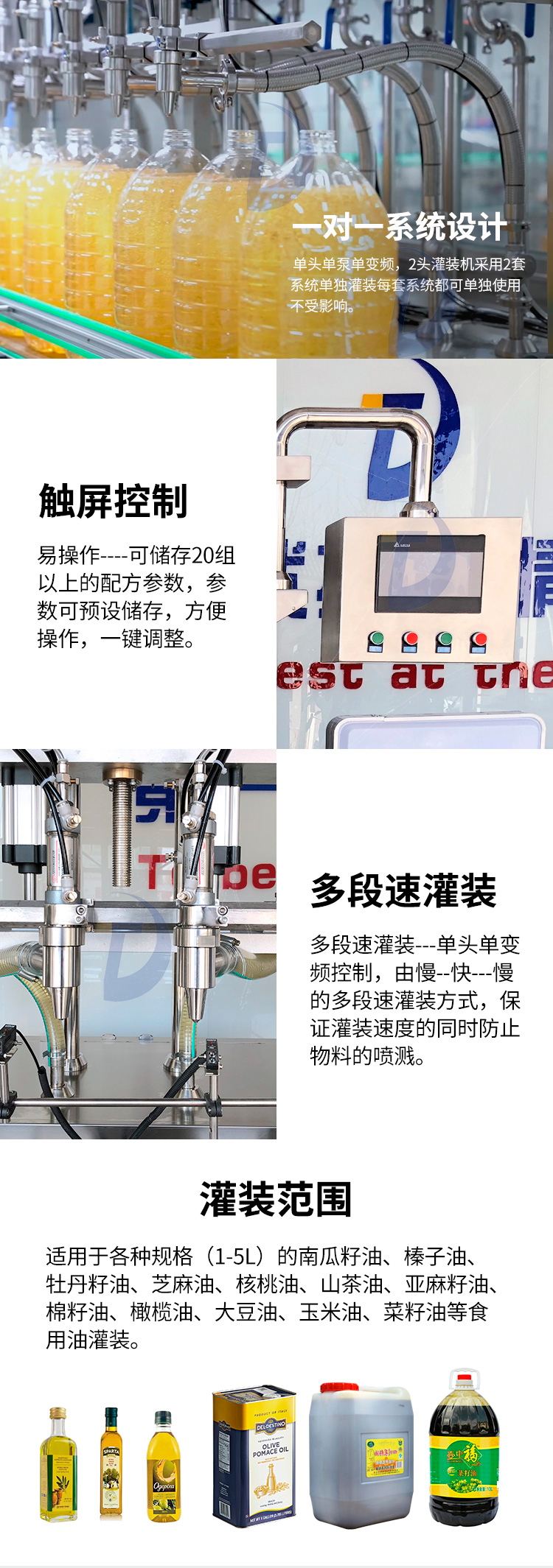 山東東泰全自動食用油灌裝機走向智能化