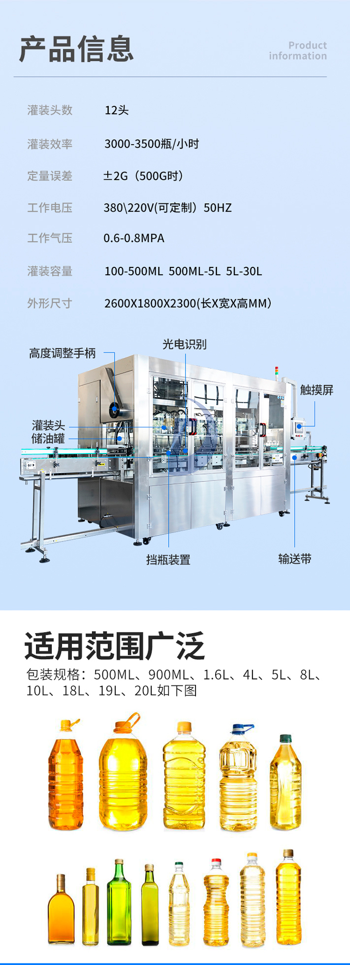 自動食用油灌裝機操作流程和維護